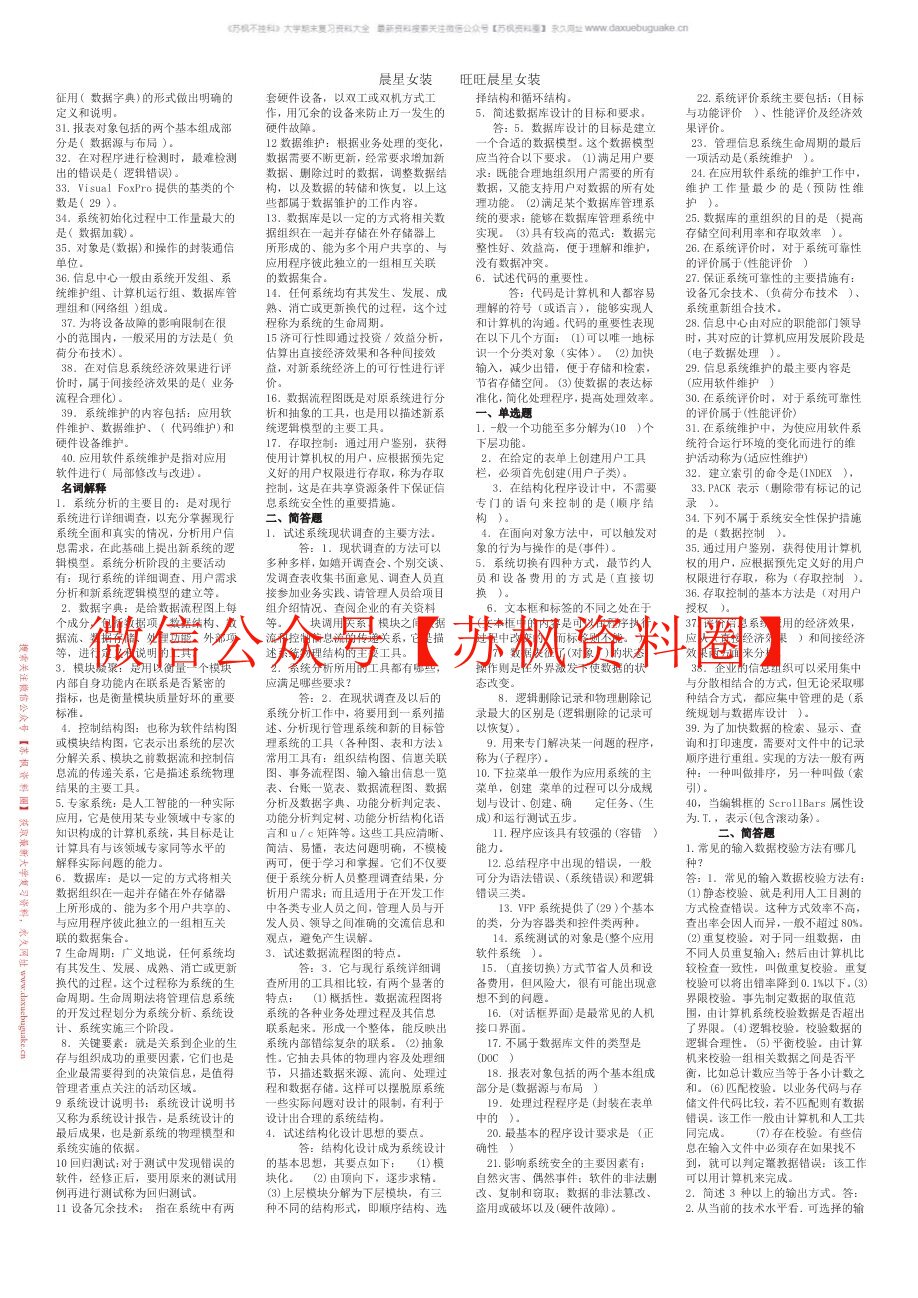 管理系统中计算机应用